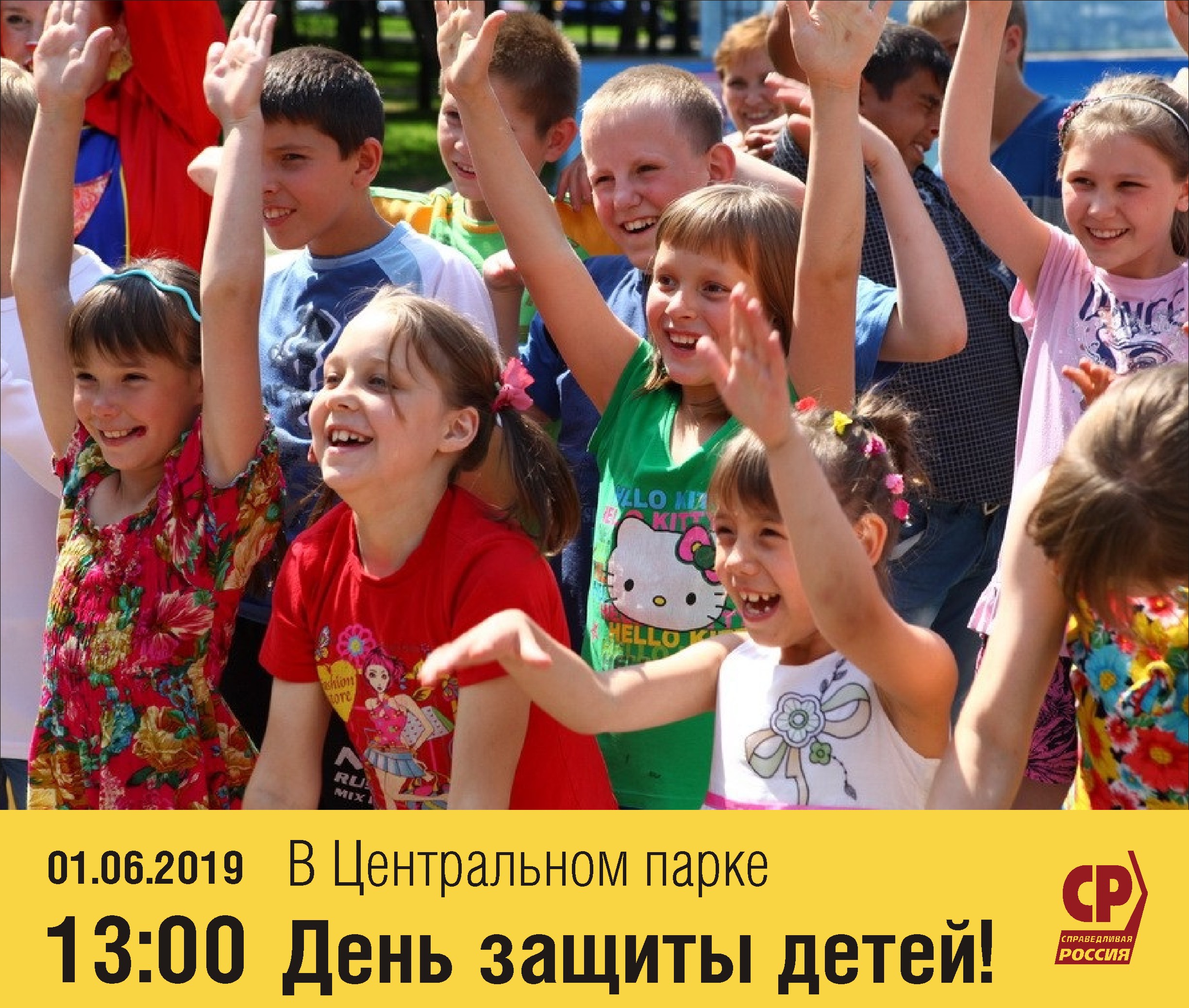 1 июня новосибирск. С днем защиты детей. День защиты детей празднование. 1 Июня день защиты детей. С праздником защиты детей.